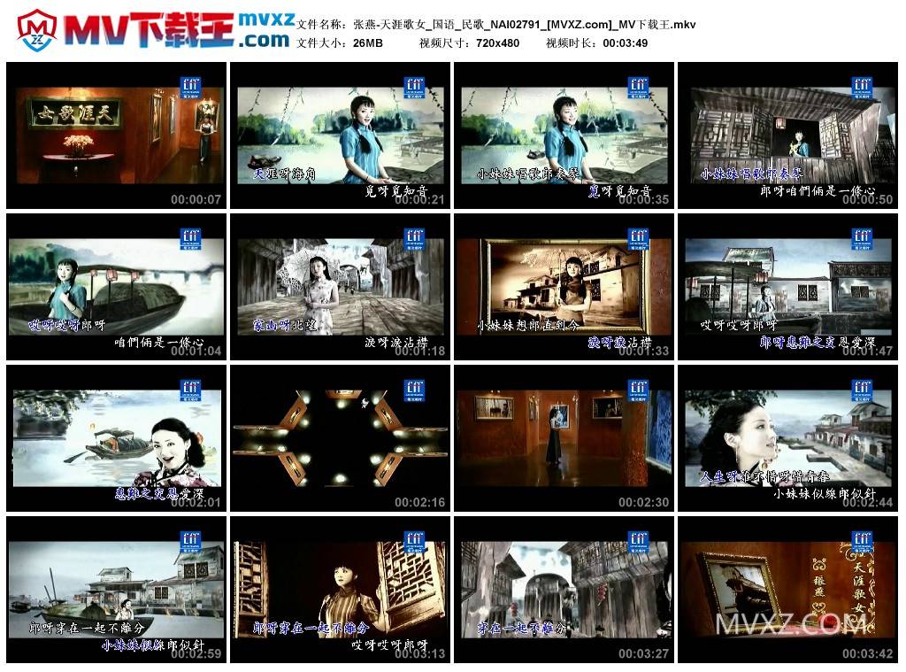 张燕-天涯歌女_国语_民歌_NAI02791
